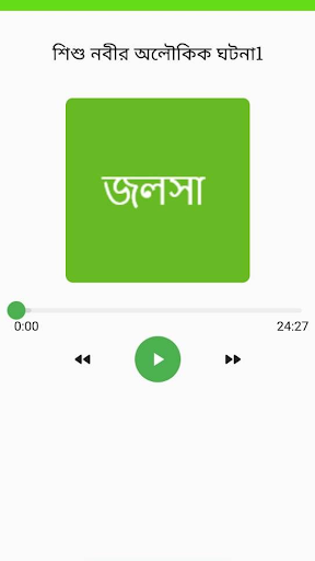 Android application Islamic Jalsha screenshort
