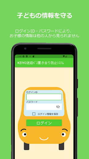 Android application KEIYO送迎バス置き去り防止システムAN-S113保護者用 screenshort