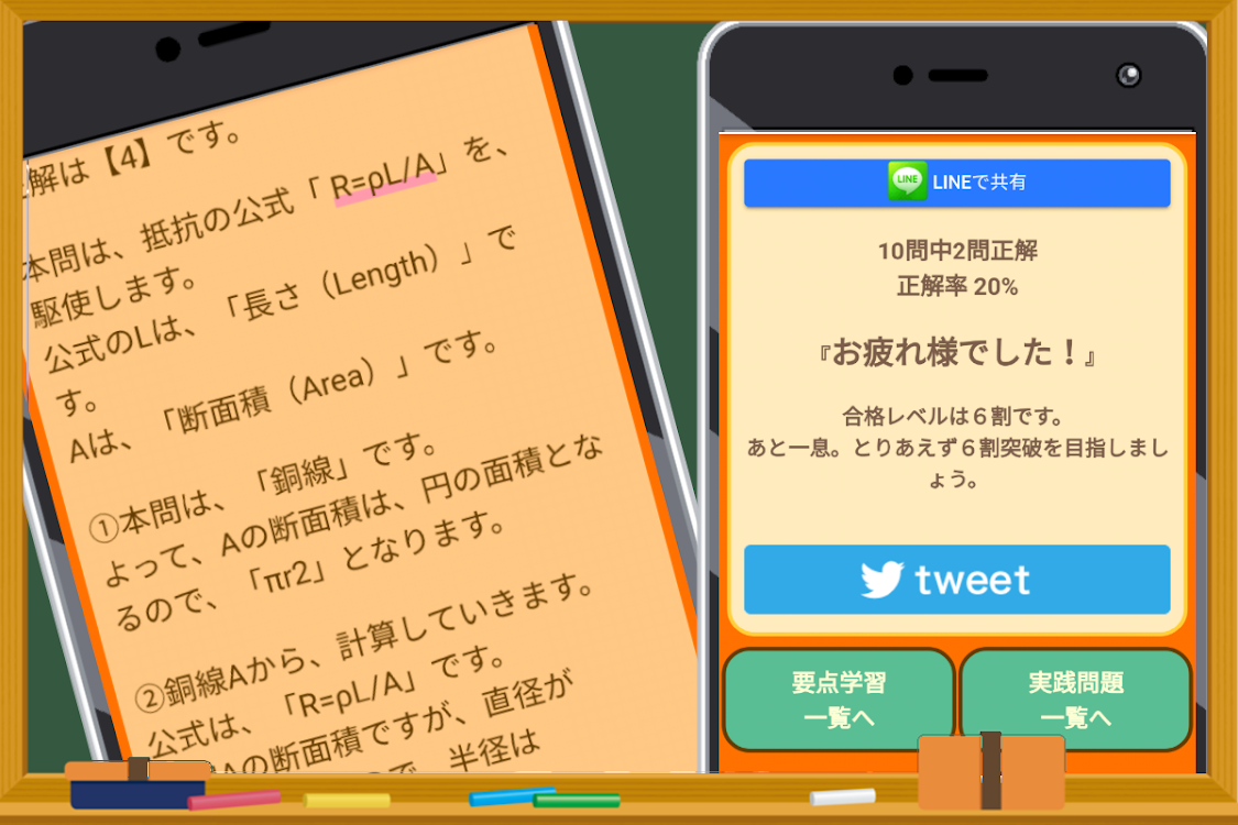電気工事士2種 21 試験対策アプリ 過去問 練習問題 解説付き Android Appar Appagg