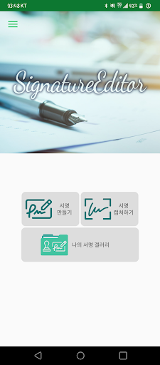 Android application Simple SignatureEditor screenshort