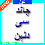 Top 43 Books & Reference Apps Like chand se dulhan in urdu Novel by Maha Malik - Best Alternatives