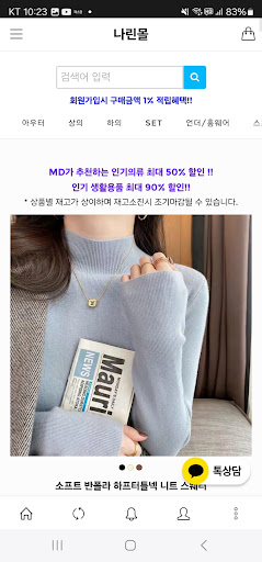 나린몰: 우주특가, 우주혜택 이용하기 Screen 2