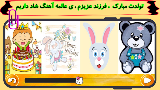Android application آهنگ شاد کودک screenshort