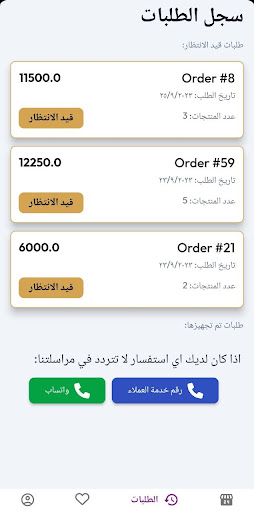 سوقنا اونلاين Screen 2