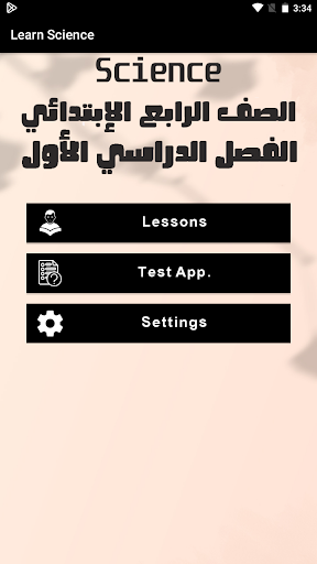 Android application Let's Learn Science 4th grade screenshort