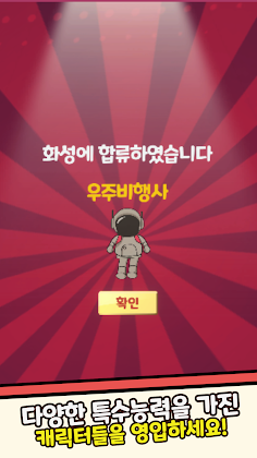 화성식민지 키우기 : 방치형 힐링게임 - Screenshot 2