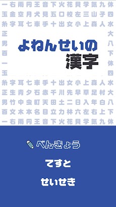 よねんせいの漢字 - 小学四年生向け漢字学習アプリのおすすめ画像2