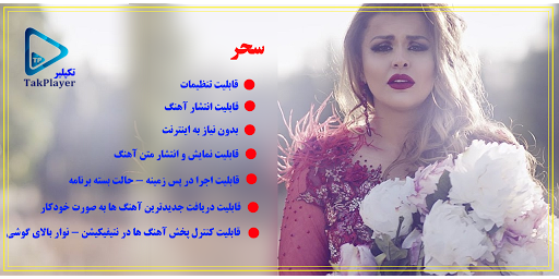 Android application سحر تک پلیر بهترین ها شام رمان screenshort
