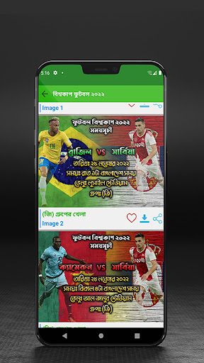 Android application বিশ্বকাপ ফুটবল ২০২২ সময়সূচী screenshort
