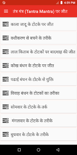 Android application तंत्र मंत्र ( Tantra Mantra ) screenshort