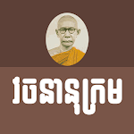 Cover Image of Unduh Kamus Khmer  APK