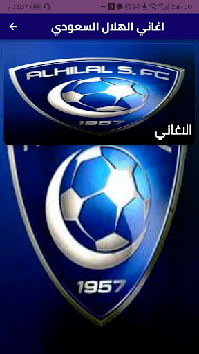 Android application اغاني الهلال السعودي screenshort