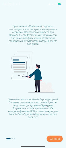 Android application Имзои мобилӣ screenshort