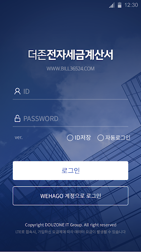 Android application 더존 전자세금계산서Mobile screenshort