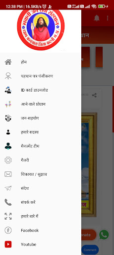 Bhawani Jan Sewa Sansthan Screen 2