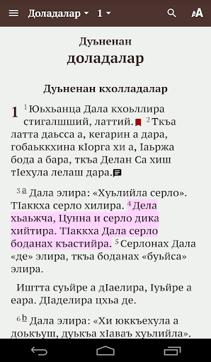 The Bible in Chechen Screen 3