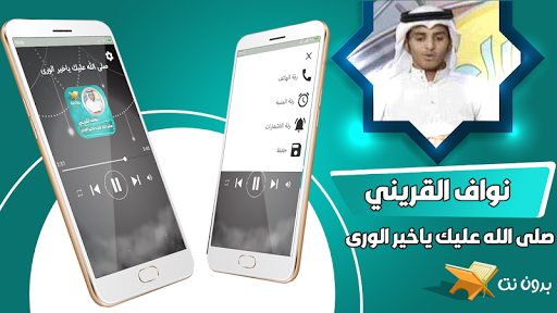 Android application صلى عليك الله ياخير الورى screenshort