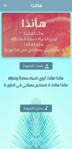 Android application انشودة ها أنذا mp3 screenshort