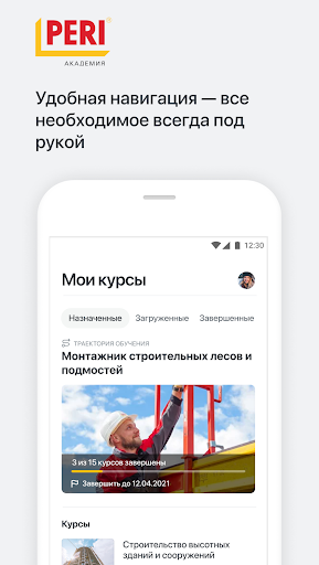 Android application PERI Академия screenshort