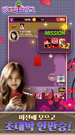 핑크하트맞고 screenshot 17