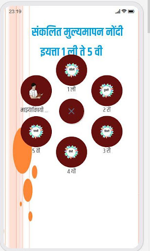 Android application वर्णनात्मक नोंदी Mulyamapan No screenshort