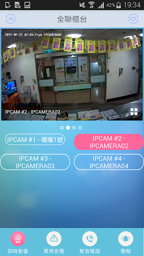 店家防護 Screen 2