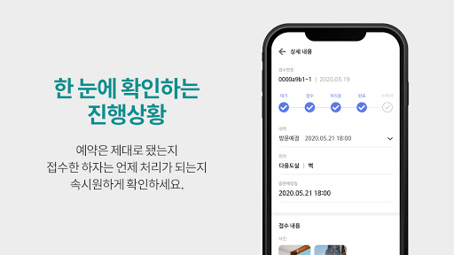 Android application 채들 - 아파트 사전점검, 하자접수, 입주이사, 예약 screenshort