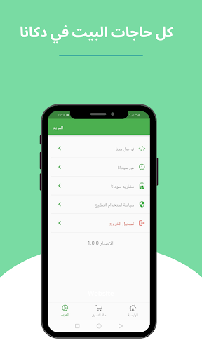 دكانا Screen 3