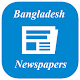 Bangladesh Newspapers विंडोज़ पर डाउनलोड करें