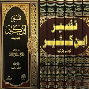 tafsir abn kathir tahdhib 3 APK screenshots 4