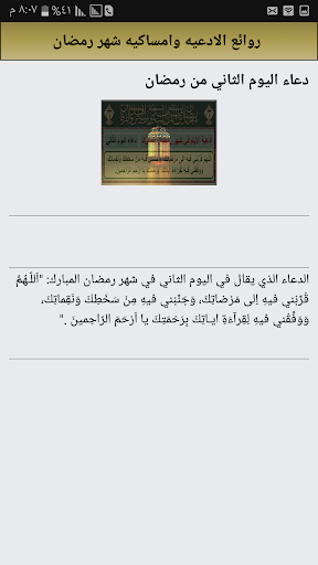 Android application روائع الادعيه مع امساكيه شهر ر screenshort