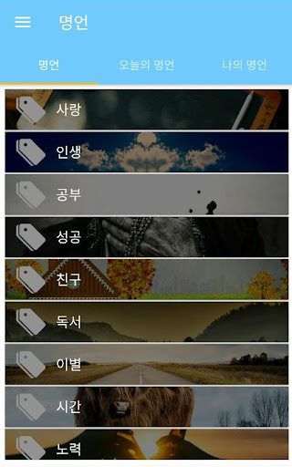 Android application 데일리 명언 - 익명 명언 screenshort
