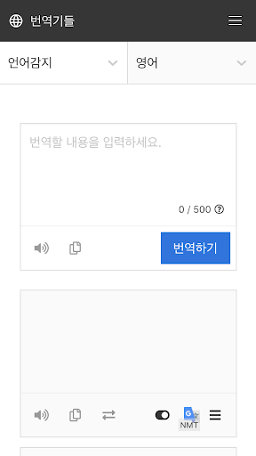 Android application 번역기들 - 번역 비교 screenshort