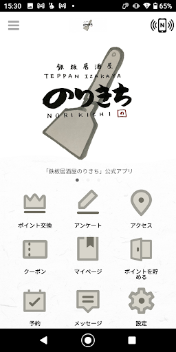 Android application 鉄板居酒屋のりきち screenshort