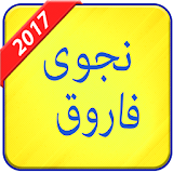 نجوى فاروق 2017 icon