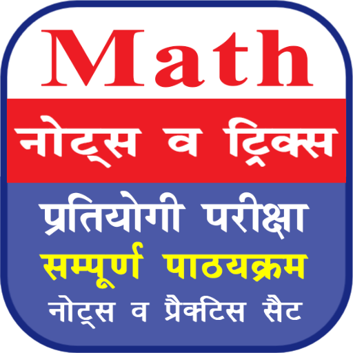 Math Hindi for Government exam logo