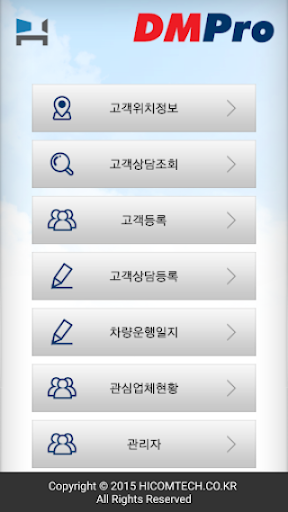 DM프로 Screen 2