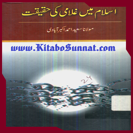 اسلام میں غلامی کی حقیقت