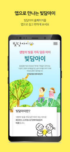 Android application 빛담아이 screenshort