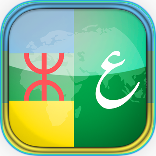 قاموس أمازيغي عربي Msmun Awal 1.25 Icon