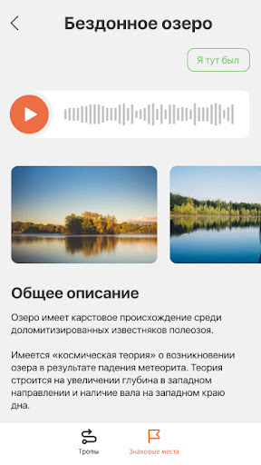 Welcome to Ural аудиогид Screen 3