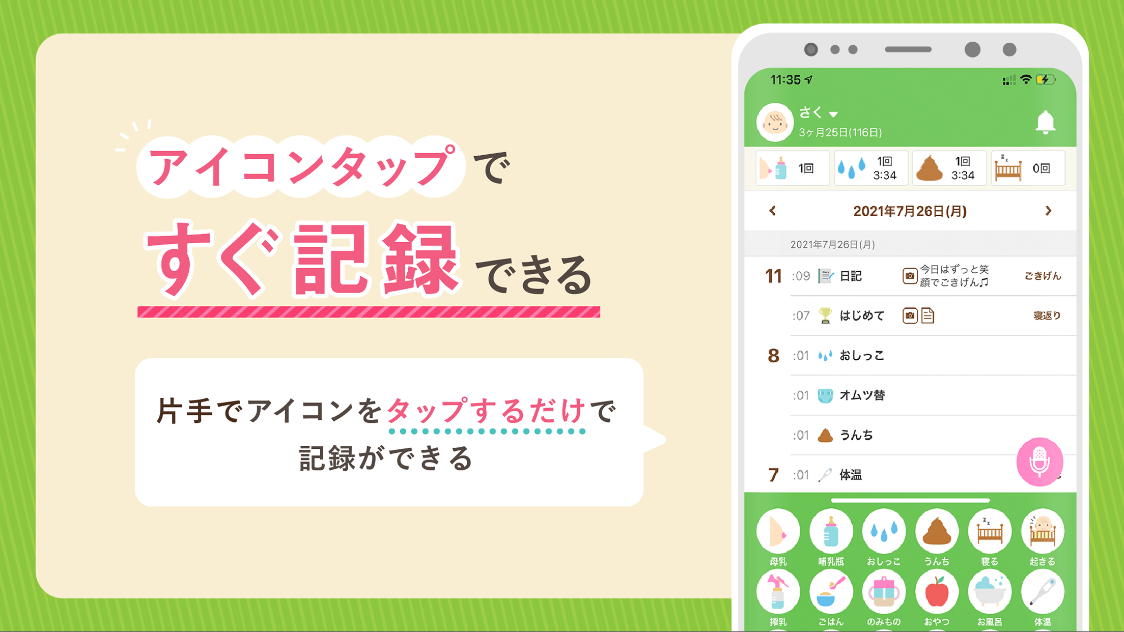 Android application パパっと育児 赤ちゃんの育児や育児記録・育児日記をアプリで screenshort