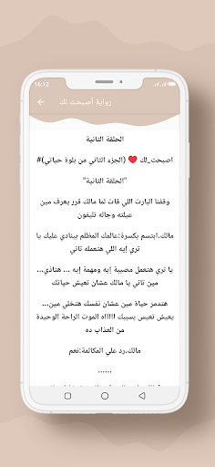 رواية أصبحت لك Screen 3