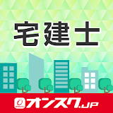 宅建 試験対策 無料アプリ-オンスク.JP icon