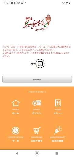 Android application ユーカリプティース screenshort