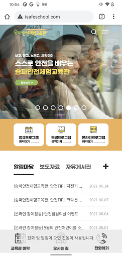온라인안전체험관 Screen 2