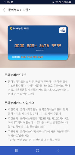 문화누리카드 Screen 3