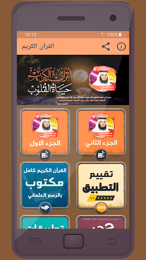 Android application احمد العجمي القرءان الكريم screenshort