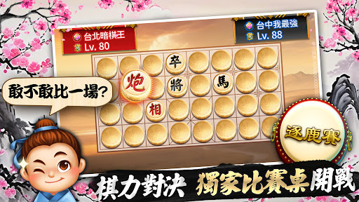 神來也暗棋2：線上暗棋、象棋麻將 2