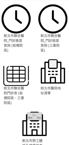 Android application 新北市聯合醫院門診進度查詢NewTaipeiHospital screenshort